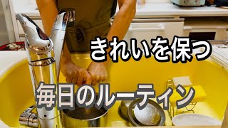 【40代主婦の日常】時短料理と整えるルーティン