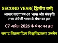 Second Year Foundation Course 01 Hindi English Language Samrat Vikramaditya University 07 April 2026