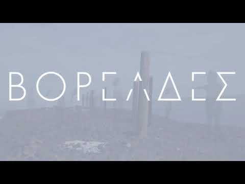 «Βορεάδες»
