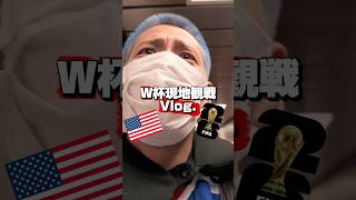 【壮絶】ダラスまでの長距離Vlog. #サッカー #japanfootball #サッカー日本代表 #ワールドカップ #ダラス #フットボールのハナシ #football #森保ジャパン