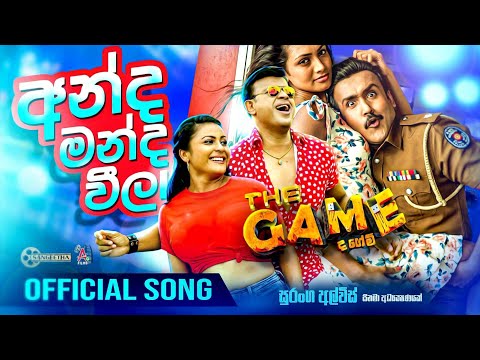 ANDA MANDA WEELA | OFFICIAL MUSIC VIDEO