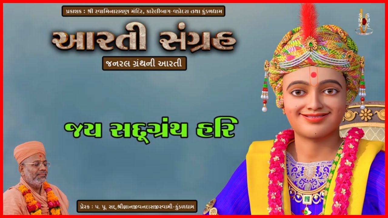 Aarti Sangrah