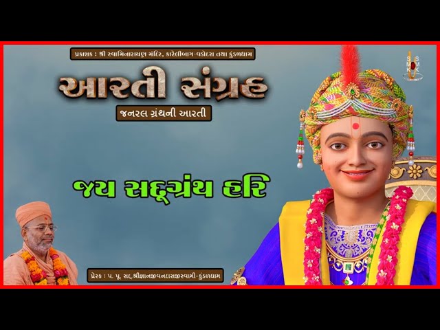 General Granthni Aarati