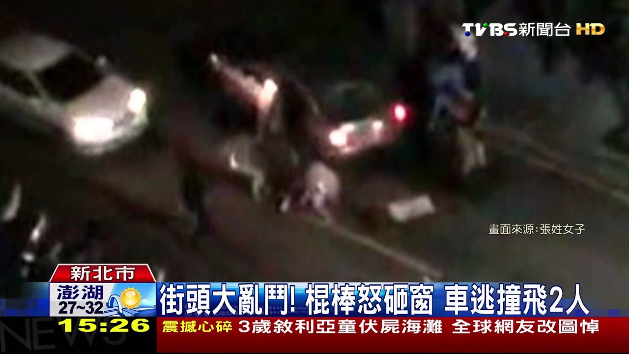 街頭大亂鬥!棍棒怒砸窗 車逃撞飛2人