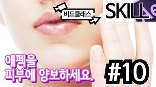 애프터 이펙트 효과 강좌 - 피부 예쁘게 만들기! #10