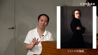 Download lagu 【リストの生涯と作品３】マリーとの駆け落ち ！！スイスを巡る旅から生まれた「巡礼の年第1年」 mp3