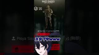 使用弾数８　命中回数１#shorts #vtuber #escapefromtarkov #tarkovclips #tarkovfunnymoments #奈夢夛 #切り抜き