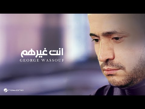 George Wassouf ... Inta Gheirhom | جورج وسوف ... انت غيرهم