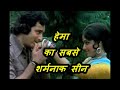 हेमा मालिनी का सबसे शर्मनाक वाक्या Bollywo