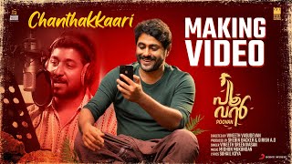 ചന്തക്കാരി Chanthakkaari - Poovan Song Making | Vineeth Sreenivasan, Midhun Mukundan, AntonyVarghese video