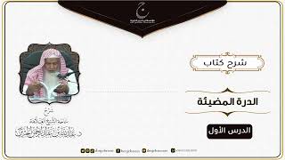 صورة كتاب الدرة المُضية