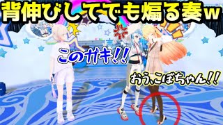 こぼ先輩を煽るために背伸びしちゃう奏ｗ【ホロライブ／切り抜き】