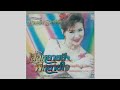 Opening To VCD Karaoke บานเย็น รากแก่น ชุด เสื้อหล�
