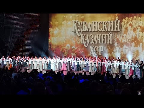 Кубанский казачий хор / концерт Кремлевский дворец 21.10.22