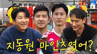 아무도 모르게 마인츠 선수였던 지동원ㅣ파추호의 유니폼 EP4