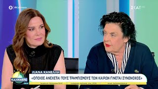Λιάνα Κανέλλη: "Όποιος ανέχεται τους τραμπουκισμούς των καιρών γίνεται συνένοχος" | Καλημέρα
