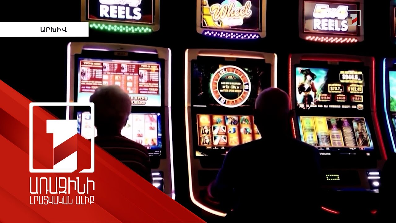 Շահումով խաղերի ոլորտում շրջանառությունը, նաև դրույքների ծավալը կդառնան ամբողջությամբ վերահսկելի