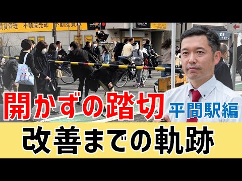 平間駅前踏切へ「賢い踏切」導入まで~動画でまとめました。