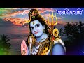 Maha Shiv Ratri Aayi महाशिवरात्रि Mahashivratri बम बम भोले O