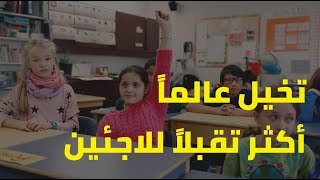 الإطار الشامل لاستجابة اللاجئين