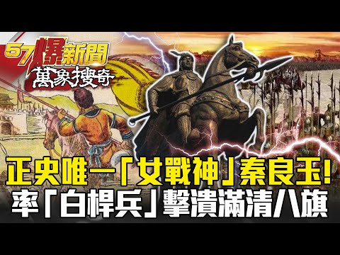 秦良玉電視劇