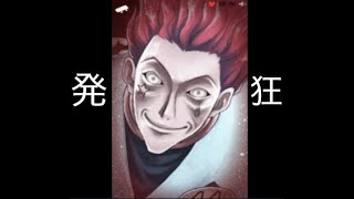 ビビリな男2人がツイッターで話題の「ヒソカの試験管ごっこ」を実況プレイ