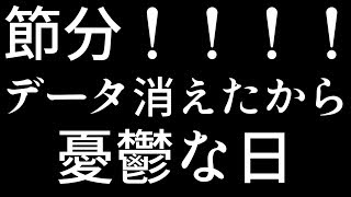 【麻雀】節分？データ消えて悲しみの日ですよ！！！｜毎月姿の変わる｜VTuber｜