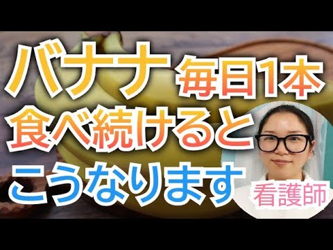 バナナは本当に健康に良いのでしょうか?研究者らは驚くべき答えを導き出した