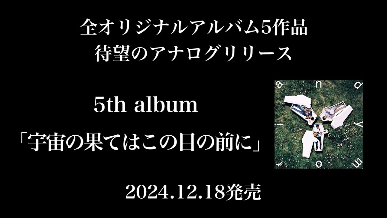 andymori 5th album「宇宙の果てはこの目の前に」アナログ盤 Teaser