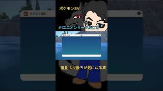 フレンドとユニオンサークルにて後ろが気になりまくる笑【まりお】【ポケモンSV】