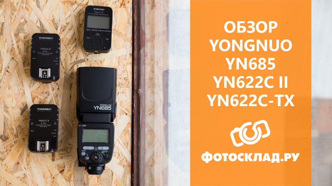Радиосинхронизатор TTL Yongnuo YN-622C II для Canon