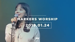 MARKERS 마커스 목요예배 [19.01.24] 예배실황 (Official)