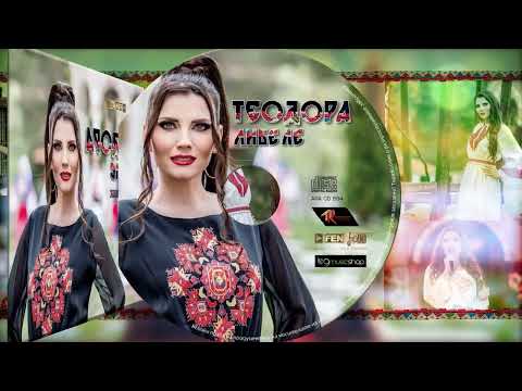 Теодора с първи фолклорен албум "Либе ле"