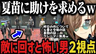 【まとめ】敵に回すと怖い男（２視点）ｗｗｗ【叶/にじさんじ切り抜き/ストグラ切り抜き/無馬切り抜き】