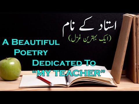 Beautiful Dua Poetry For My Ustad | Best Wishes for Teacher | Happy Teachers Day 2023