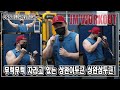 [ 무럭무럭 자라고 있는 상완이두근 상완삼두근 ] ARM workout day 이두근 삼두근 운동 - 슈퍼세트 - 피라미드 세트 - 근육 사용 제어 - JM WORKOUT