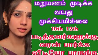 Tamil matrimony | Remarriage Girls | Bride | Groom | Second marriage girls | Remarriage Matrimony
