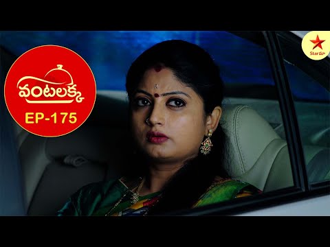 Vantalakka - Episode 175 Highlights | Telugu Serial | Star Maa Serials | Star Maa