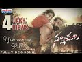 Yemunnave Pilla Full Video Song Nallamala Sid Sriram P R RaviCharan RM Madhura Audio
