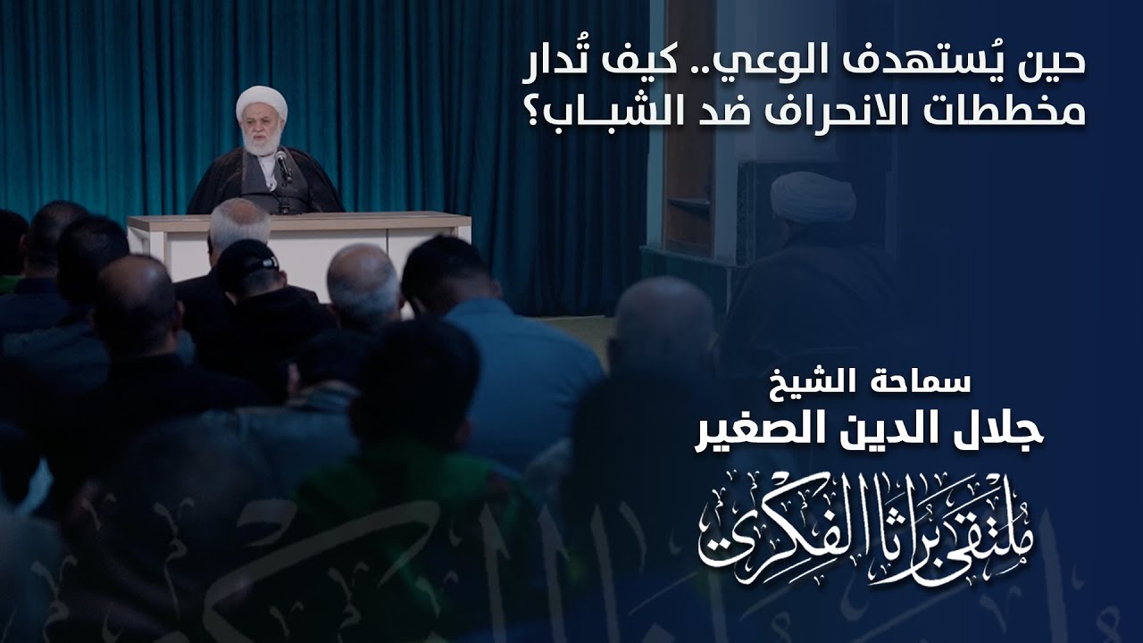 حين يُستهدف الوعي.. كيف تُدار مخططات الانحراف ضد الشباب؟