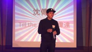 沈傳恩 - Till the End（Lucy Rose）