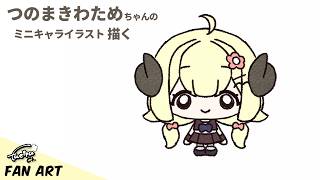 つのまきわためちゃんのミニキャライラストを描く