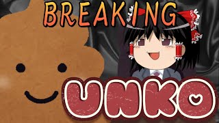 【ゆっくり糞茶番】最強のうんこ決定戦！