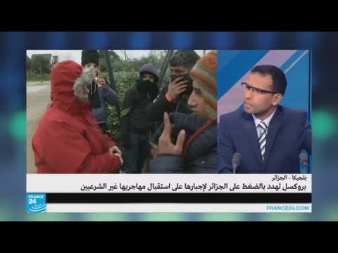 بروكسل تهدد بالضغط على الجزائر لاستقبال المهاجرين غير الشرعيين
