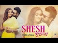 Sesh Shuchona | শেষ সূচনা | IMRAN | Tanjin Tisha | Tumi | Official Music Video | Palash Official |