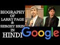 Google Biography In HINDI How The Journey Of Google Started