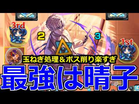 超究極スラー攻略！最強晴子の圧倒的サポート力とは？