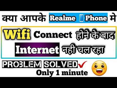 realme phone me wifi connect karne k badh internet nahi chal raha hai||realme wifi net nahi chal rha