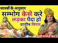 How To Have Sex According To The Scriptures So That A Boy Is Born Premanandjimahara Aniruddhacha