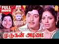Murugan Adimai HD Full Movie முருகன் அடிமை Muthuraman K R Vijaya S A Ashokan